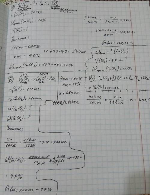 А) вычислите какой объём углекислого газа (н. у.) выделиться при обжиге 600 кг известняка с массовой