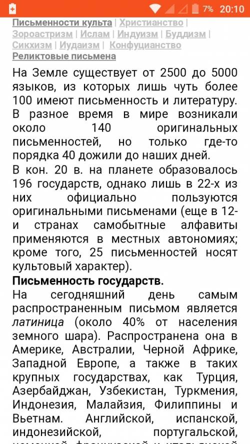 Сколько языков в мире имеют свою письменность и ? а)все языки мира б)49% в) менее 5%