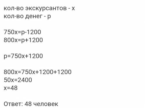 Экскурсии надо было собрать определенную сумму денег если каждый экскурсанты несет 700руб то на опла