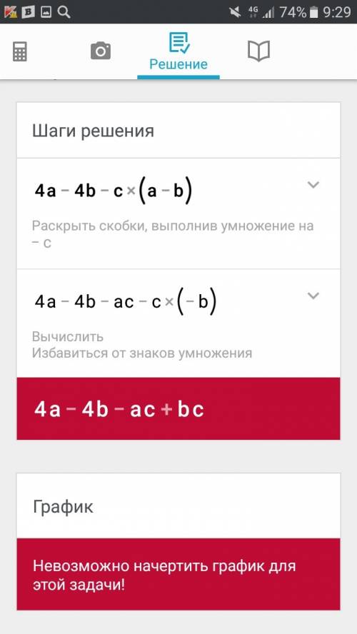 Разложите на множители 4a-4b-c(a-b)