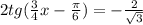 2tg( \frac{3}{4}x- \frac{ \pi }{6} ) = - \frac{2}{ \sqrt{3} }