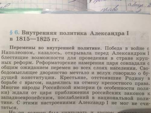 Записать в две колонки: в первую - реформаторская либеральная политика,а во вторую - консервативная