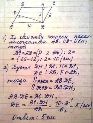 Длина стороны ab параллелограмма abcd равна 6 см его периметр равен 32 см вычислите высоту проведенн