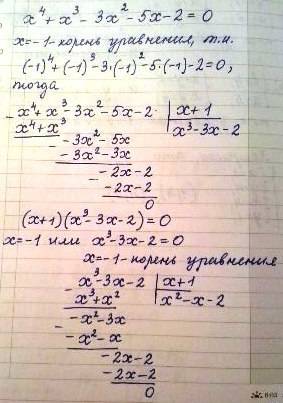 Решите уравнение x^4+x^3-3x^2-5x-2=0