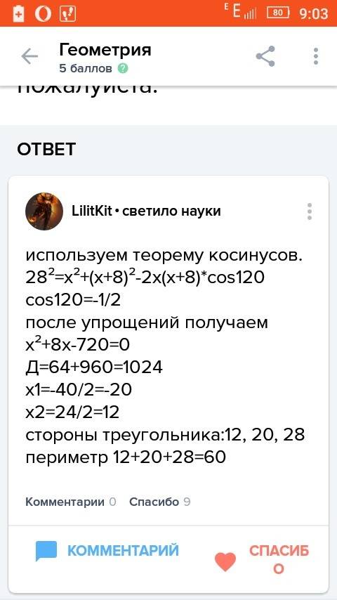 Нужно ❤️4. одна сторона треугольника на 8 см больше другой, а угол между ними равен 120°. найдите пе