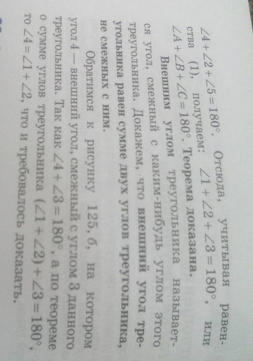 Доказательство теоремы о сумме углов треугольника. .кратко и с рисунком. вот теорема: сумма углов тр