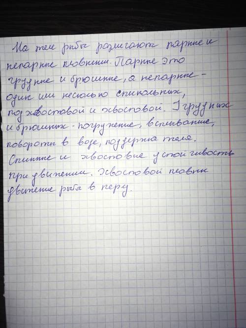 Установите взаимно связь основных частей скелета рыбы и их функций