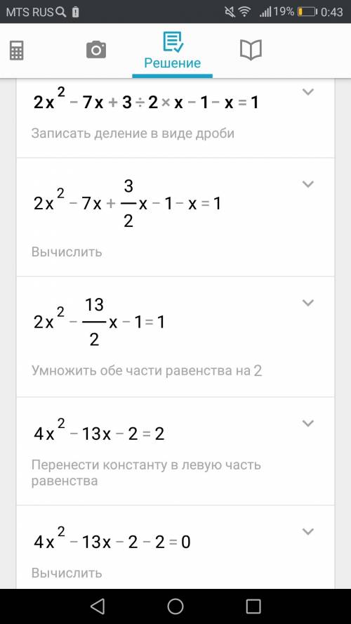 Решить уравнение 2 x квадрат минус 7 икс плюс 3 всё это делить на 2 икс минус 1 затем минус икс равн