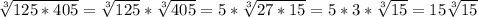 \sqrt[3]{125 * 405} = \sqrt[3]{125} * \sqrt[3]{405} = 5 * \sqrt[3]{27 * 15} = 5 * 3*\sqrt[3]{15} = 15\sqrt[3]{15}