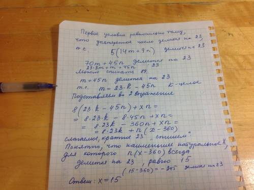 Найдите наименьшее натуральное x, при котором из того, что 14m+9n делится на 23, следует, что 8m+xn