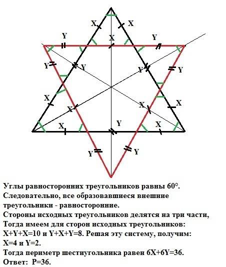 Два равносторонних треугольника со сторонами 10 и 8 пересекаются, образуя шестиконечную звезду, при