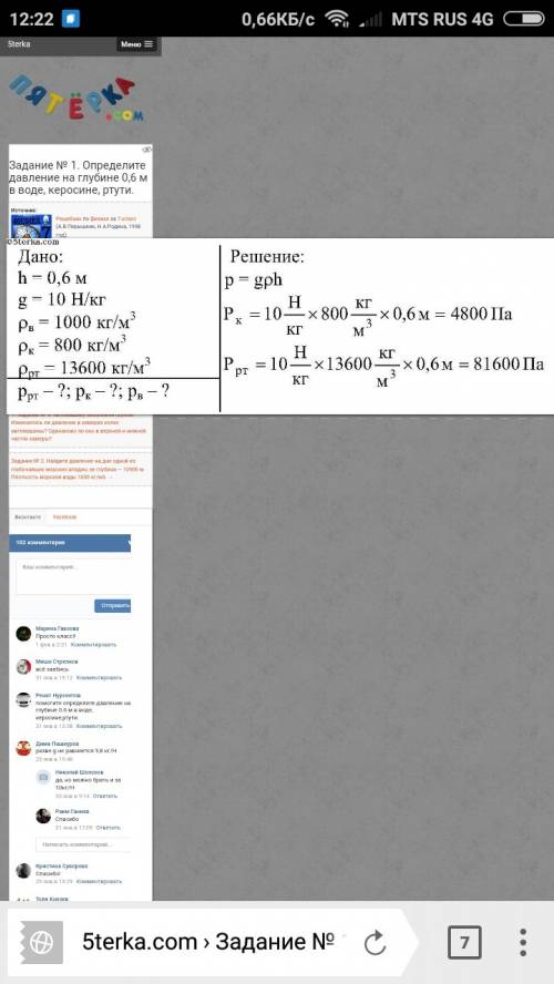 Определите давление 0,6 м в воде керосине ртути