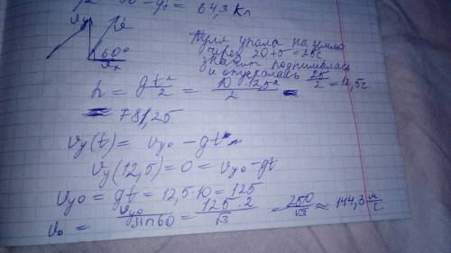 Пуля ,вылетевшая из ружья под углом 60 градусов побывала на одной и той же высоте через 5 и 20 секун