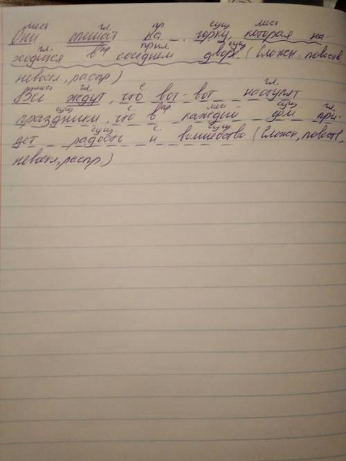 Выполните синтаксический разбор: 1)они спешат на горку, которая находится в соседнем дворе 2)все жду