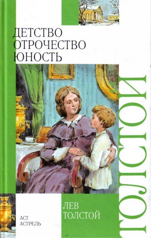 Взаимоотношение взрослых и детей в повести л толстого детство сочинение