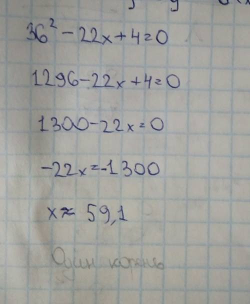 36^2-22х+4=0 найти количество корней.