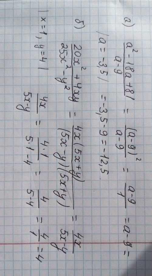 Найдите значение дроби а) a^2-18a+81/a-9 при а=-3,5 б)20х^2+4ху/25х^2-у^2 при х=1; у=