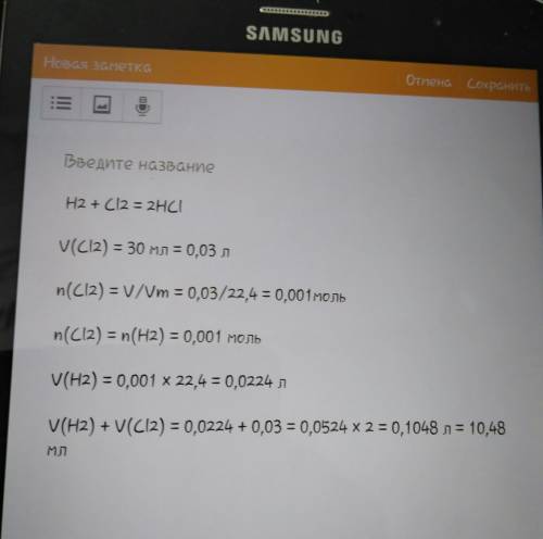 2. сколько литров газа получится, если в реакцию вступит 30мл cl2 с водородом?