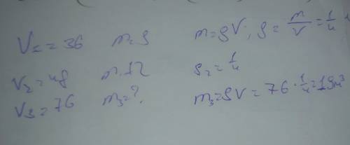 Первое облако 36 м^3 весит 9 кг, второе облако 48м^3 весит 12 кг,сколько весит третье облако 76м^3?