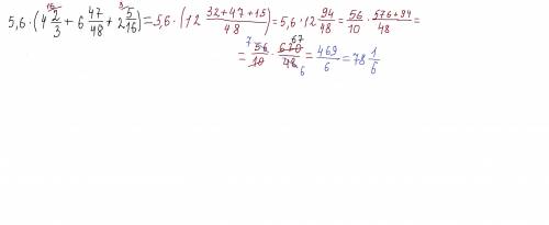 5,6*4 2/3 +6 47/48 *5,6+2. 5/16 *5/6.