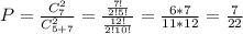 P= \frac{C_7^2}{C_{5+7}^2}= \frac{ \frac{7!}{2!5!} }{ \frac{12!}{2!10!} }= \frac{6*7}{11*12}= \frac{7}{22}