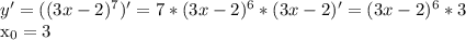 y'= ((3x-2)^{7} )'=7* (3x-2)^{6}*(3x-2)'= (3x-2)^{6}*3&#10;&#10; x_{0}=3&#10;