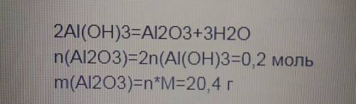 При разложении 7.8г гидроксида алюминия содержащего примеси образовалось 4,59г оксид алюминия , опре