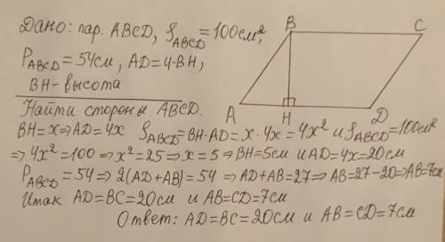 Решите 1. площадь параллелограмма 100 см2 , а его периметр 54 см. высота в 4 раза меньше стороны, к