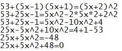 53+(5x-1)5x+1)=(5x+2)в квадрате решить уравнение