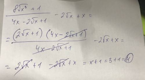 ﻿при x=3[tex] \frac{8x \sqrt{x} +1}{4x-2 \sqrt{x} +1} -2 \sqrt{x} +x