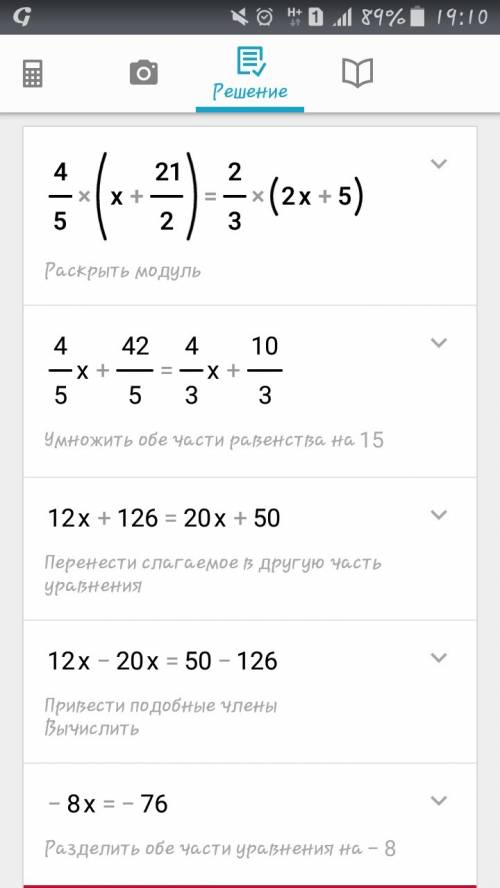 Решите уравнение 4/5•(х+2 1/2) = 2/3 •(2х+5)