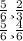 \frac{5}{6} и \frac{2}{3} \\ \frac{5}{6} и \frac{4}{6}