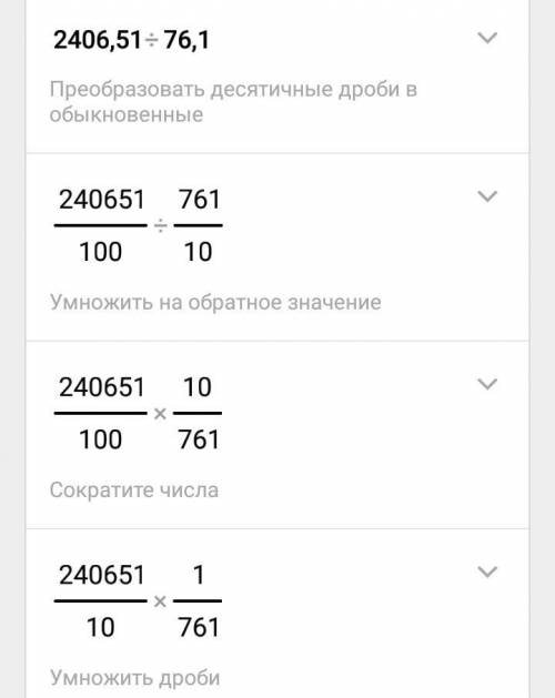 Найди значение выражения (ответ округлите до тысячных): 2406,51: 76,1=