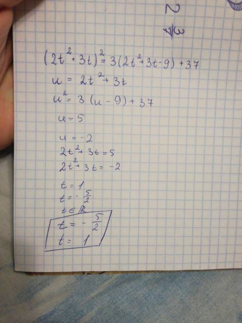 Решите уравнение(2t²+3t)²=3(2t²+3t-9)+37