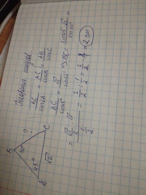 Найди сторону bc треугольника abc, если ac= корень из 2, угол a=45 градусов, угол b=30 градусов. поп