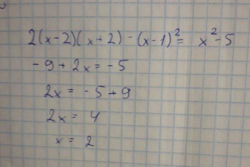 Решите уравнение, 2(x-2)(x+-1)²=x²-5