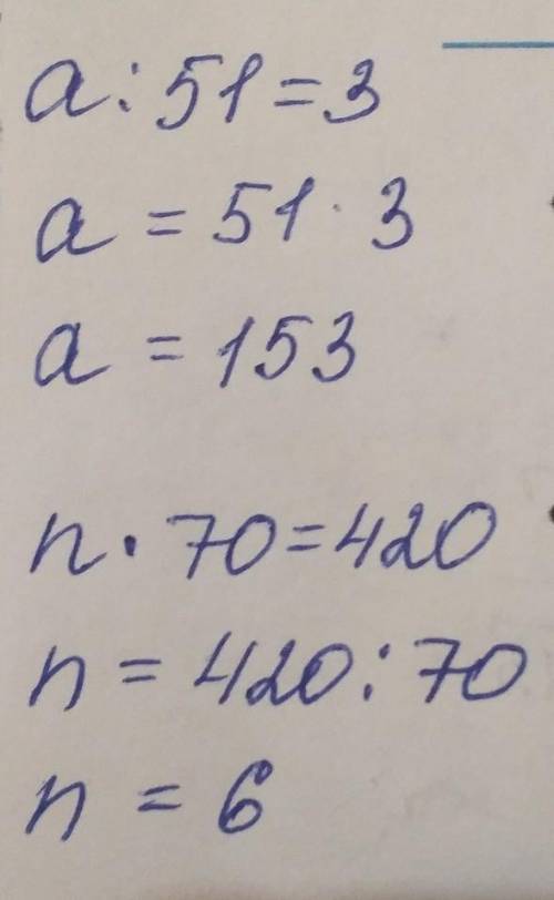 Реши примеры! 24×u=96 a: 51=3 n×70=420 80: k=10 72: x=12 c: 10=10