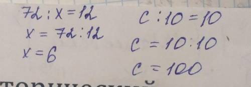 Реши примеры! 24×u=96 a: 51=3 n×70=420 80: k=10 72: x=12 c: 10=10