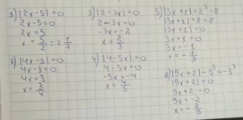 Решите линейные уравнения: |2x-5|=0 |4x-3|=0 |2-3x|=0 |4-5x|=0 |3x+1|+2(в 3 степени)=8 |9х+2|-3(в 3