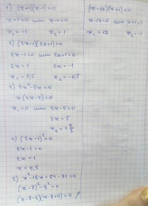 Решить 1)(х+1)(х-1)=0 2)4х2-1=0 2)3х2=5х 3)4х2-4х+1=0 4)х2-16х-17=0