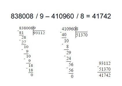838008 разделить на 9 минус 410960 / 8 в столбик плс