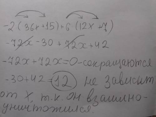 11.докажите, что значение выражения -2•(36х+15)+6•(12х+7) не зависит от х. решите , 15 !