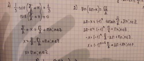 Спримерами 1) 1/3 cos (π/2 + x) = 1/3 2) sin (2π - x) = √2/2 3) 1/4 tg (3π/2 - x) = 4/5