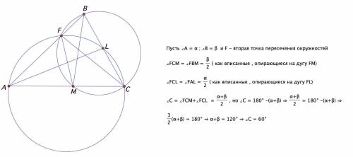 Al и bm -биссектрисы треугольника abc. окружности, описанные около треугольников alc и bmc, вторично