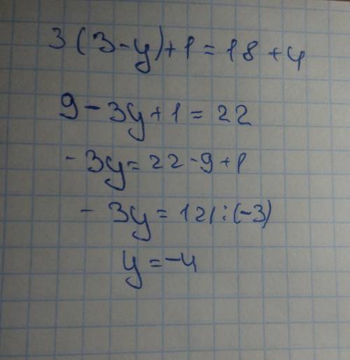 Решить систему уравнений. 3x+2=2 (x+2y)+11 3 (3-y)+1=18+4