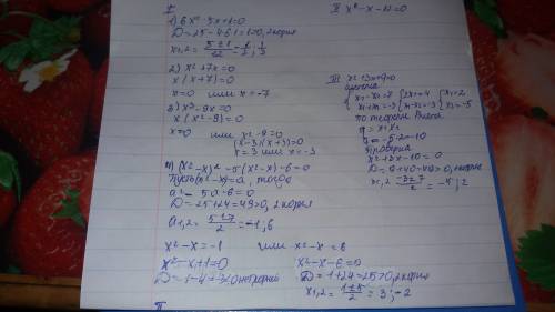 1)решите уравнения 1.6x^2-5x+1=0 2.x^2+7x=0 3.x^3-9x=0 4.(x^2-x)^2-5(x^2-x)-6=0 2)составьте квадратн