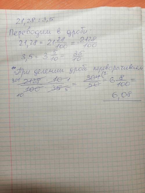 Как делить 21,28на 3,5 обьясните и еще как делить дробь на дробь и прибовлять дробь на дробь