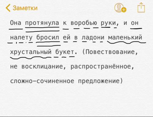 Выполнить синтаксический разбор предложения.она протянула к воробью руки и он на лету бросил ей в ла