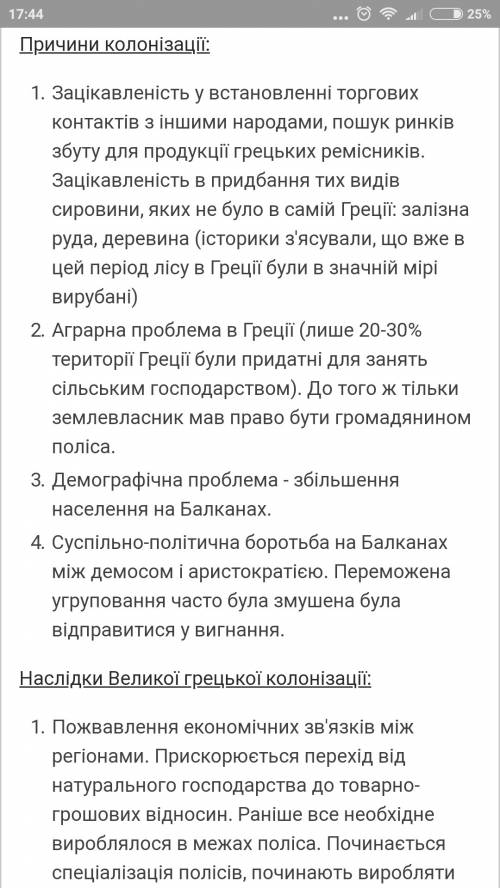 Назвіть причини і напрямки грецької колонїзації