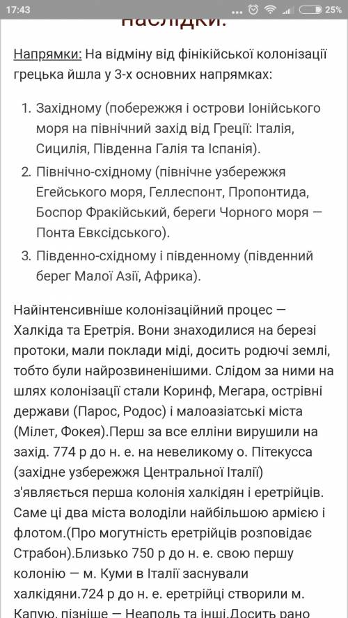 Назвіть причини і напрямки грецької колонізації